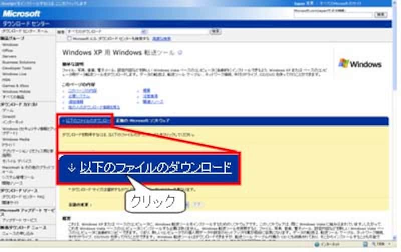 ダウンロード部分への移動