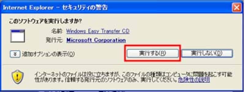 セキュリティの警告