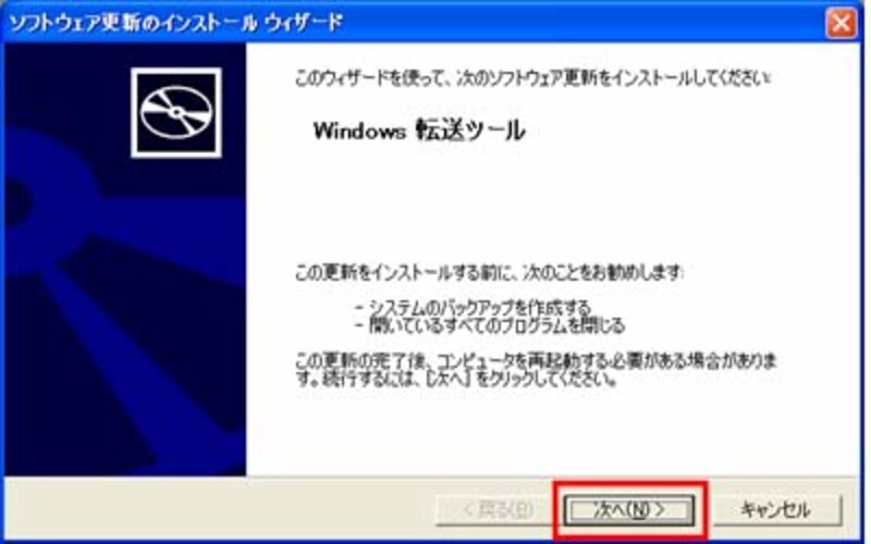 Windows転送ツールのインストーラ