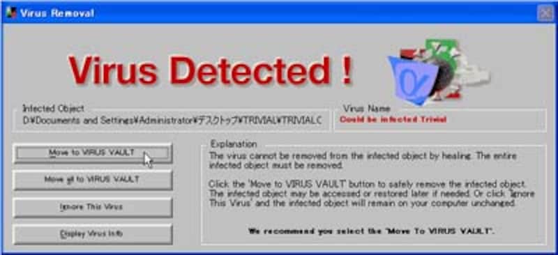 ウィルスのアラート