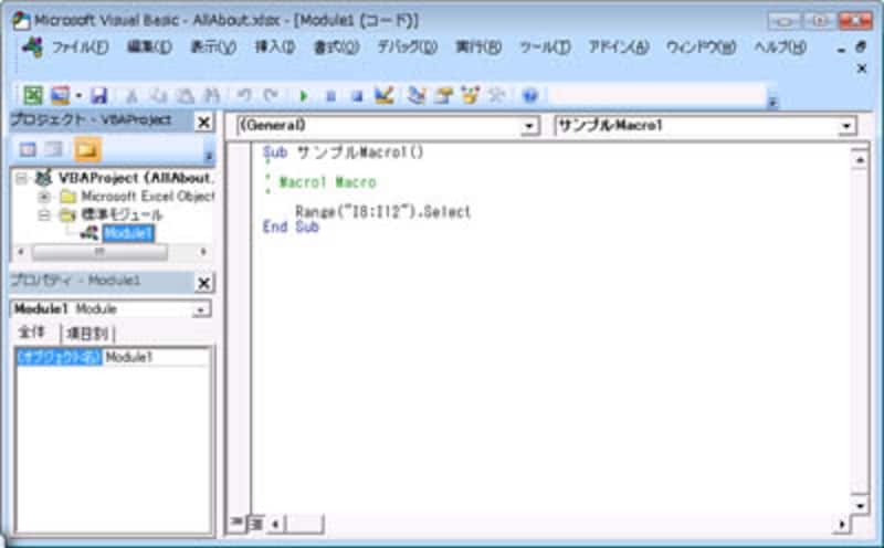 VisualBasicEditor画面
