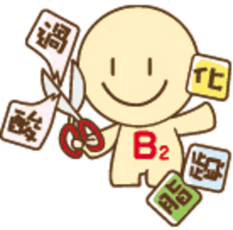 ビタミンB2