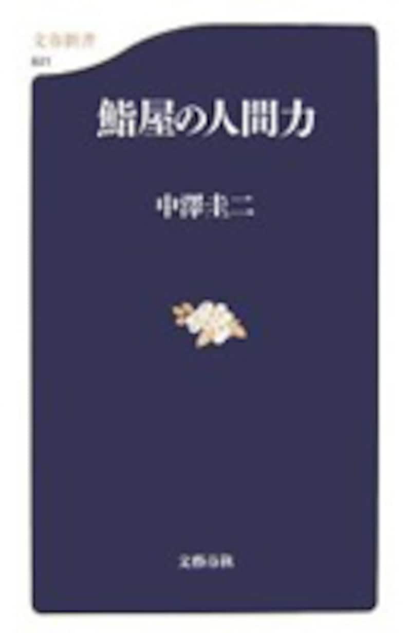 寿司屋の人間力