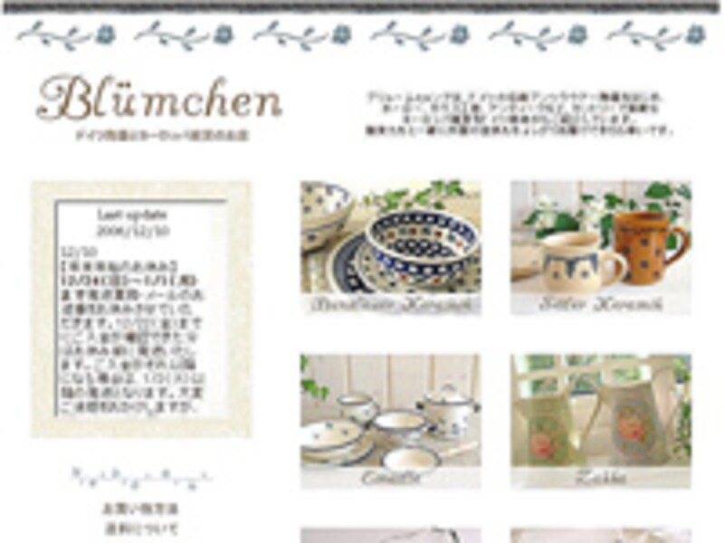 ブリュームヒェン