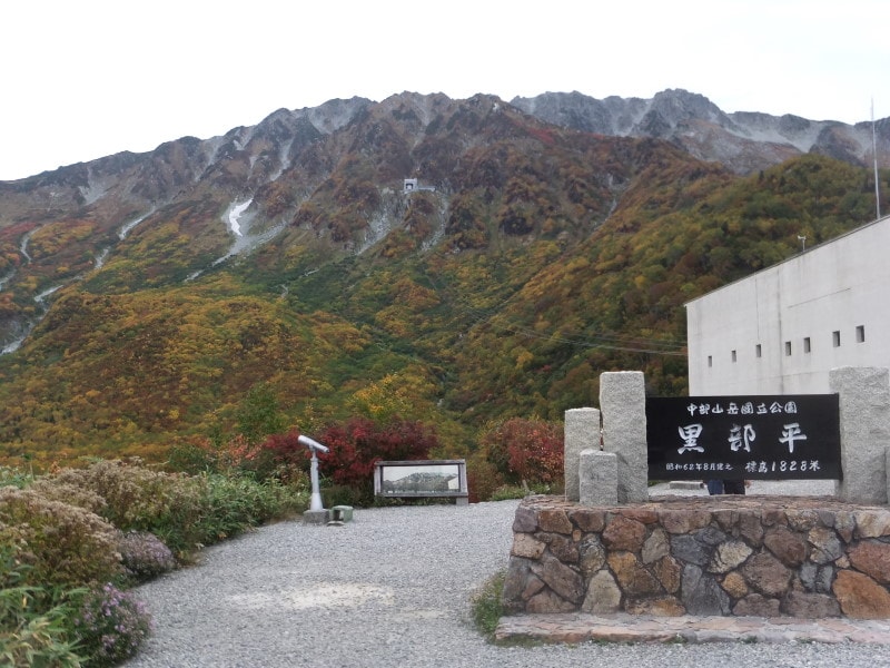 黒部平から望む紅葉(1)