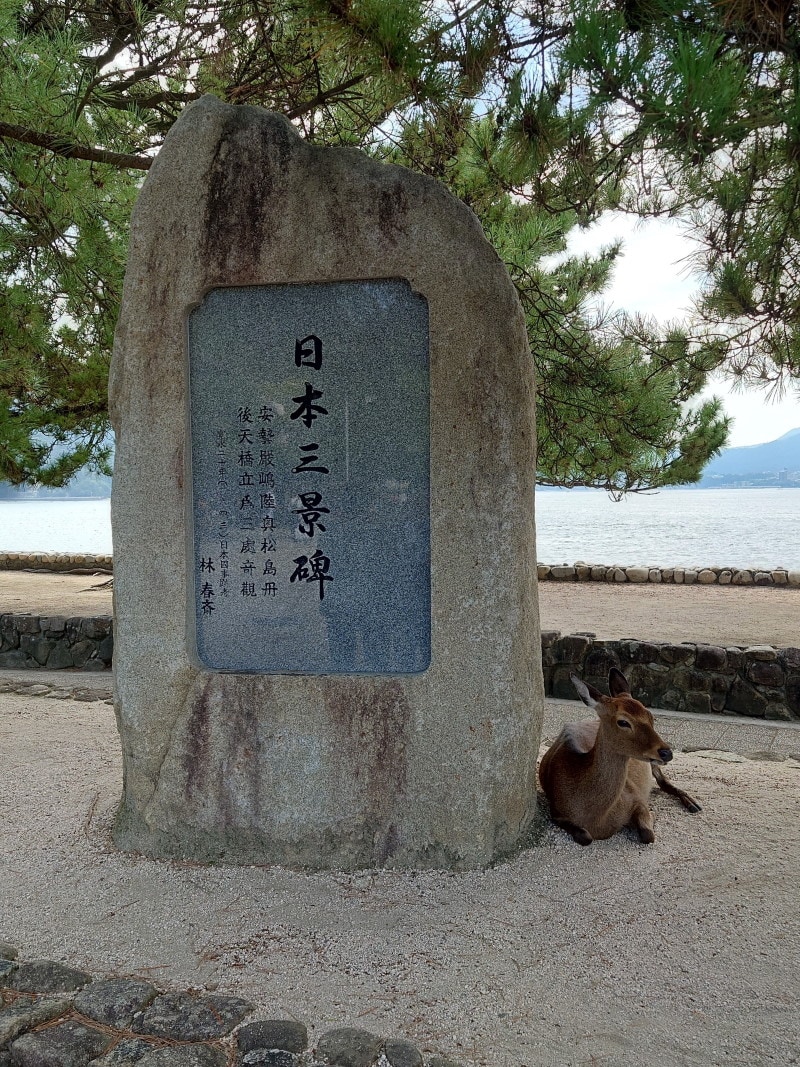 宮島の風景(1)/日本三景碑