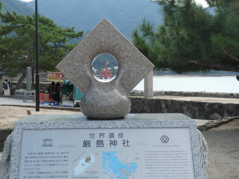 宮島の風景(3)/世界遺産認定の石碑