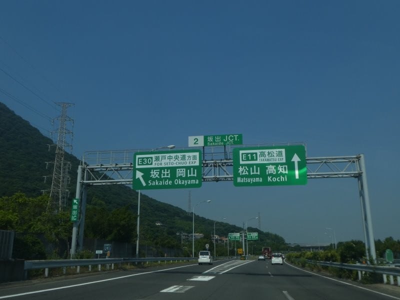 瀬戸中央道分岐 坂出ジャンクション