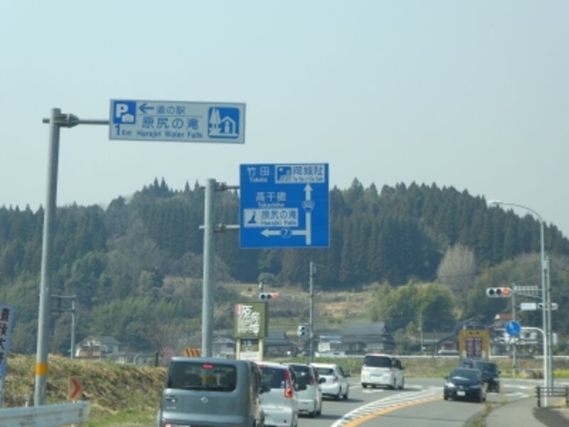 道の駅原尻の滝への入口