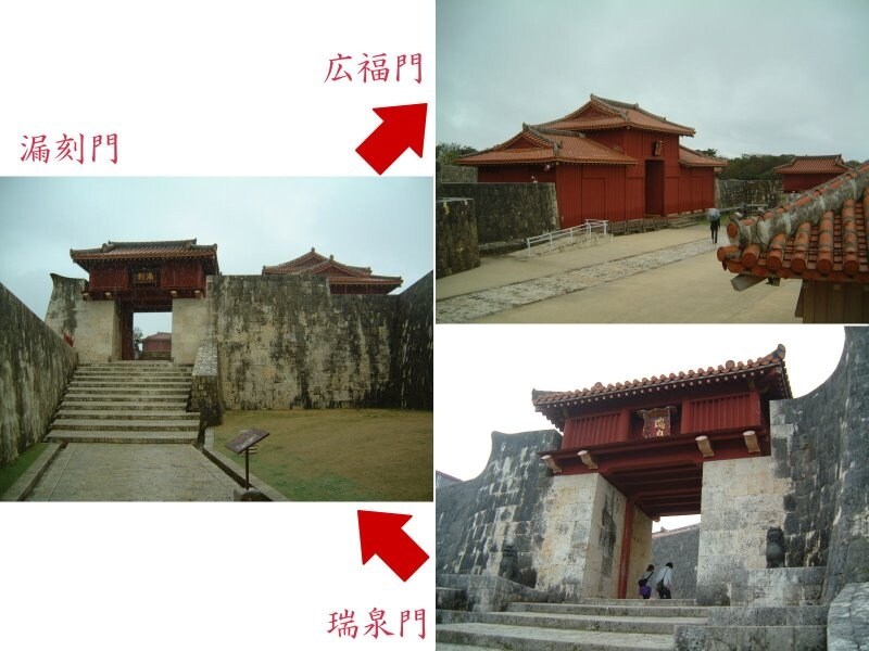 首里城(5)/瑞泉門~漏刻門~広福門