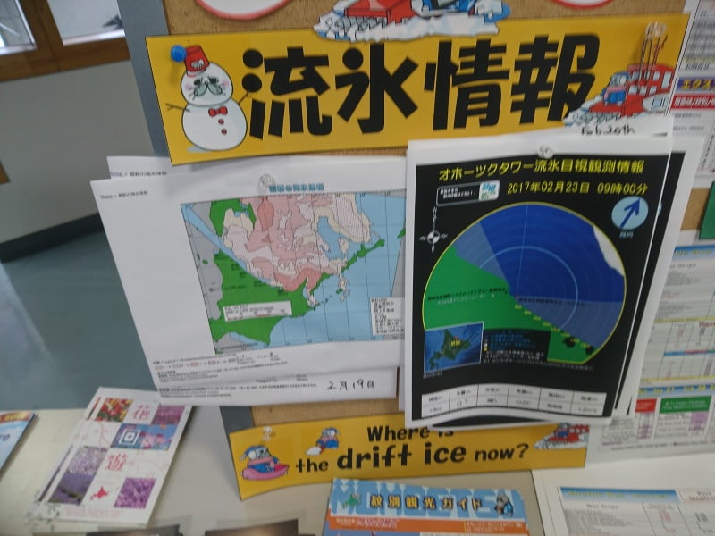 紋別バスターミナルに掲示されていた流氷情報
