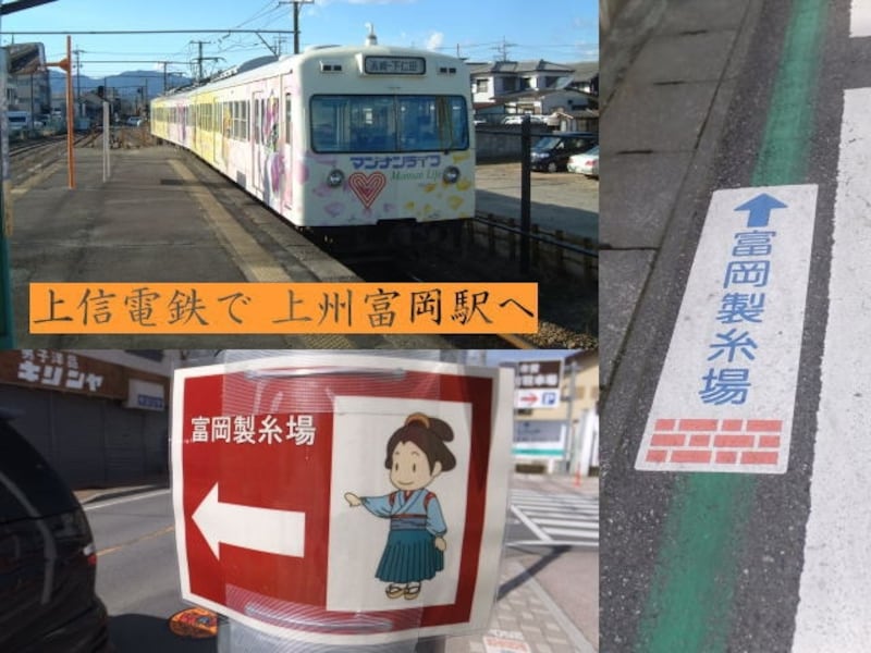 富岡製糸場へのアクセス