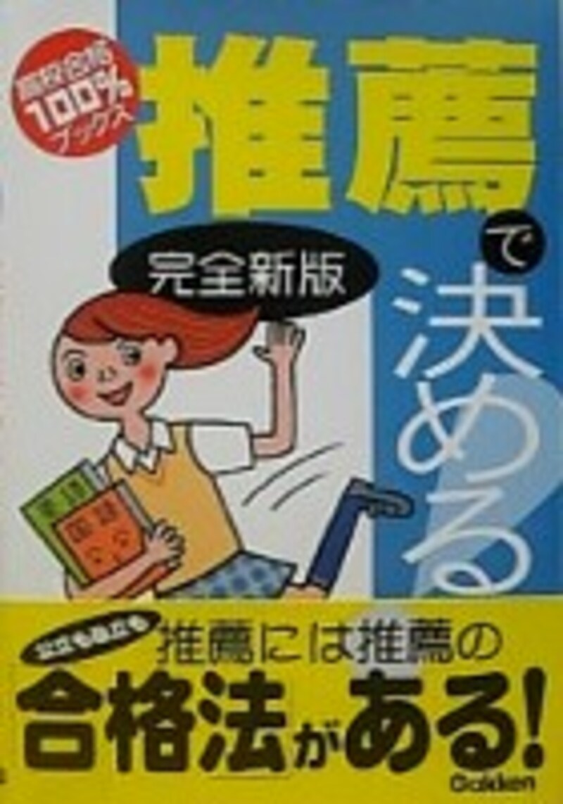 推薦で決める!学習研究社より