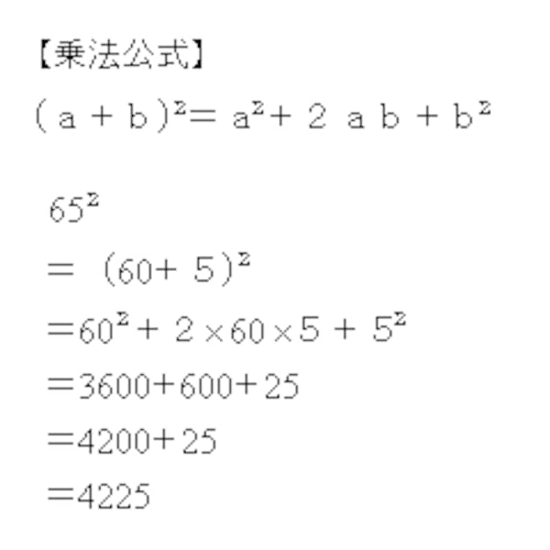 乗法公式を使えば、難しいかけ算も簡単にできる