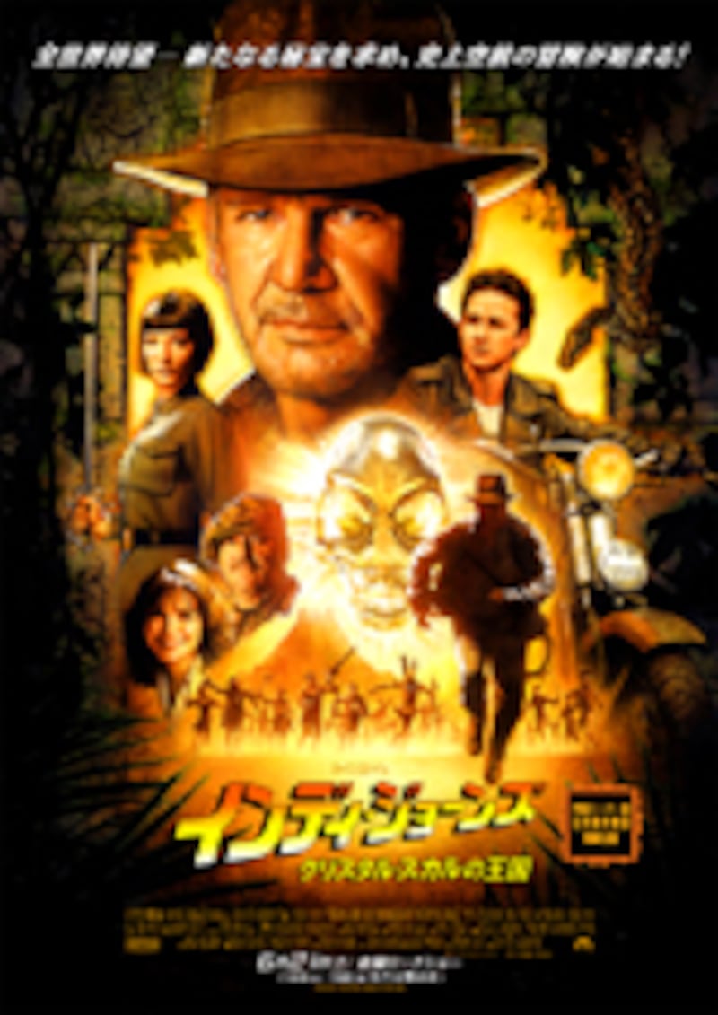 クリスタル・スカルの王国：ジャケット