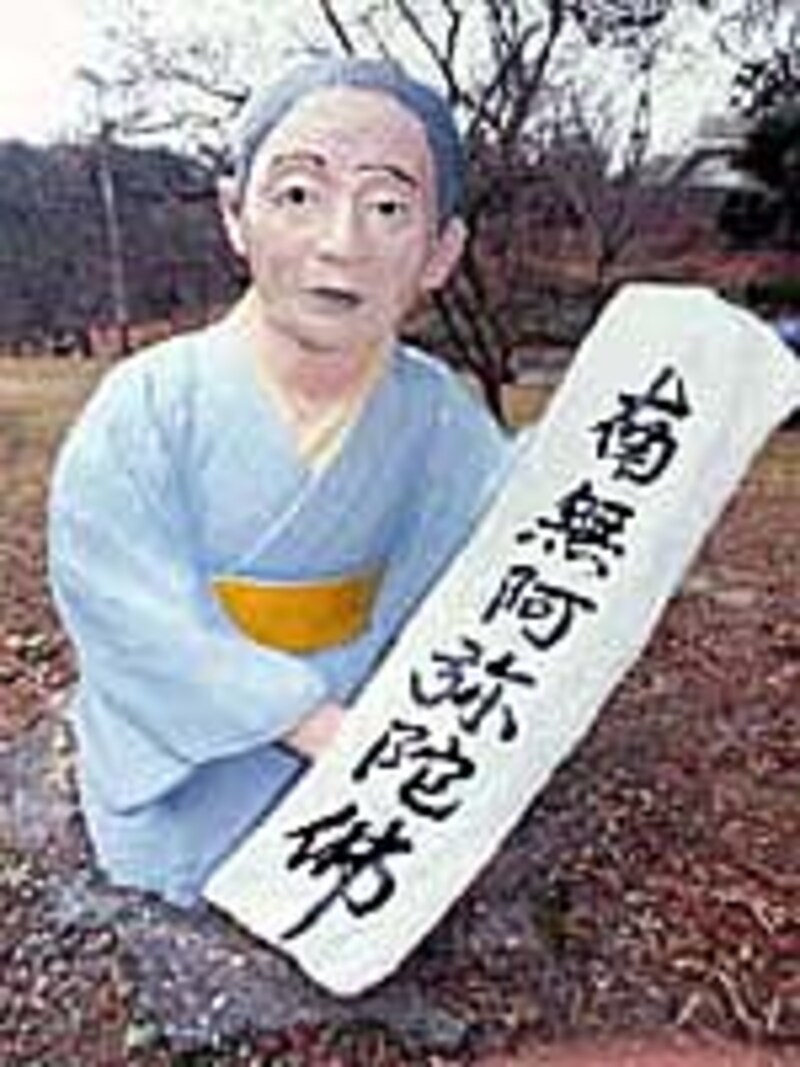 五色園・南無阿弥陀仏