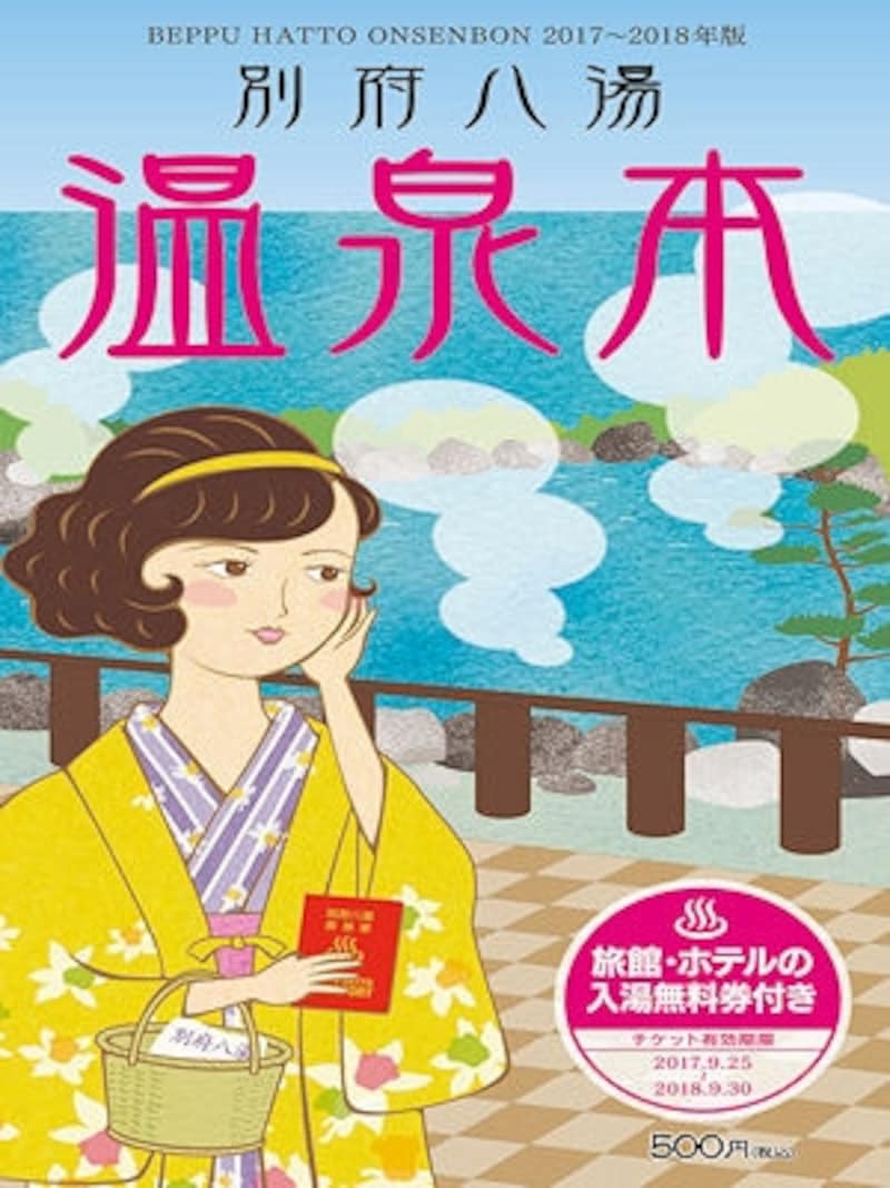 別府八湯温泉本