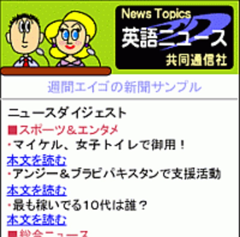 週刊エイゴの新聞