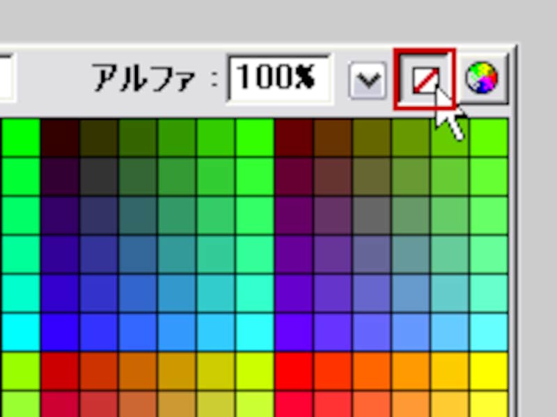 カラーなしを選択