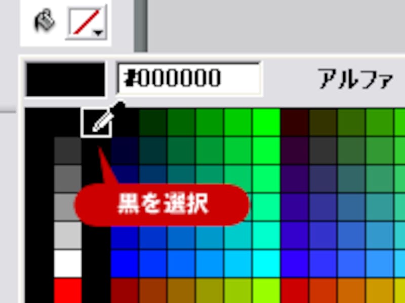 カラーパレットから黒を選択