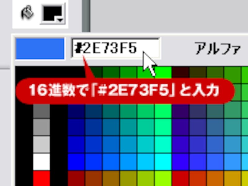 16進数で「#2E73F5」と入力