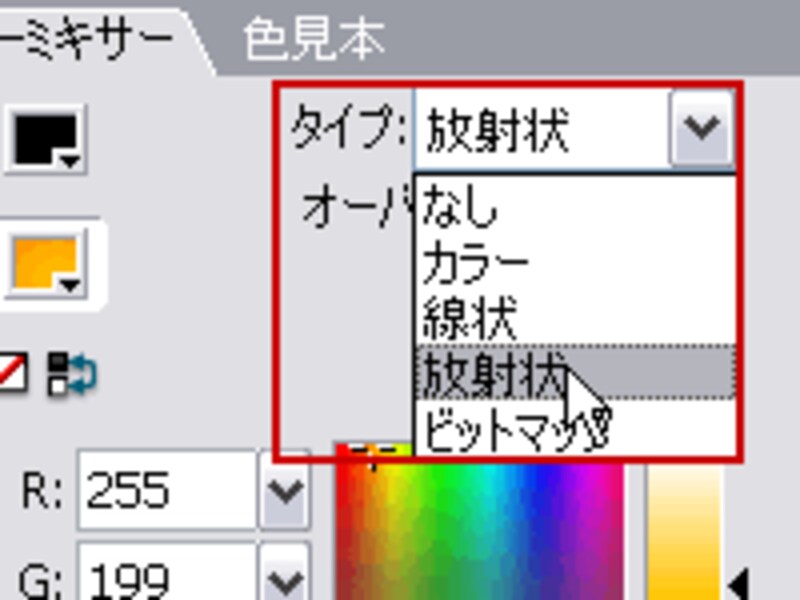 タイプから放射状を選択