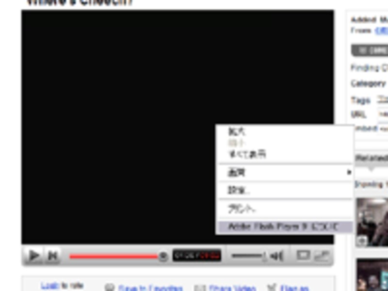 フラッシュコンテンツ上で右クリックした状態