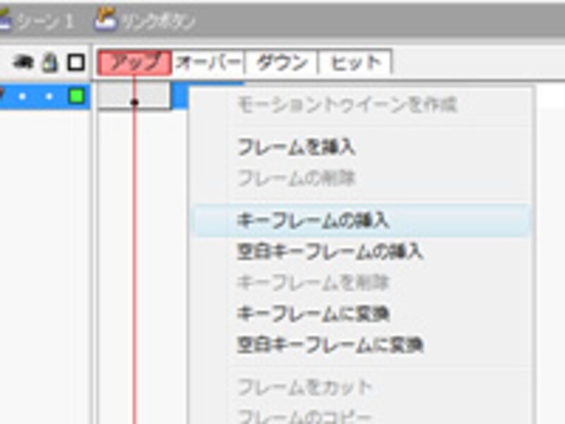 オーバーフレームを右クリック