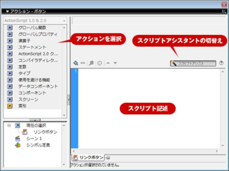 アクションウィンドウ