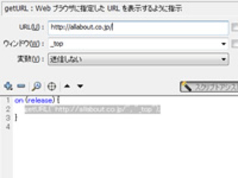 URL、ウィンドウを設定