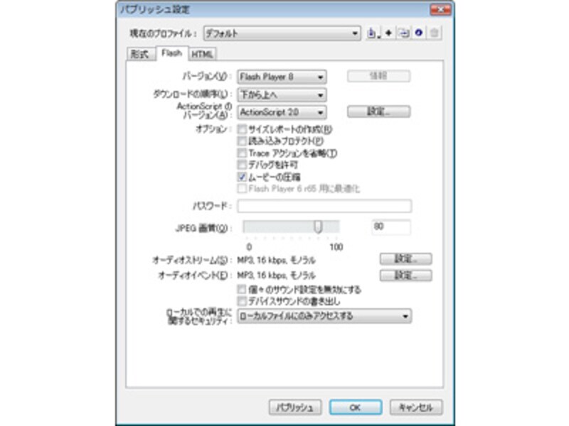 「Flash」のタブ