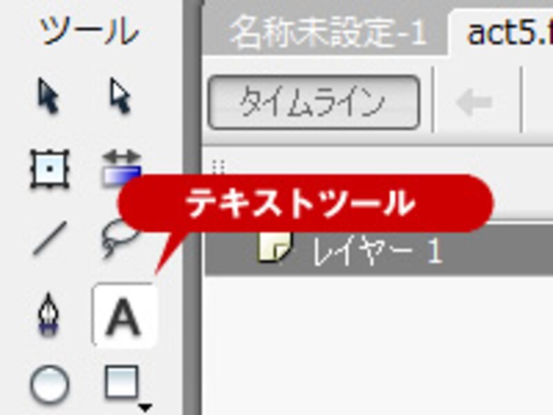 テキストツールを選択