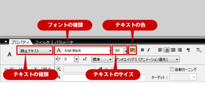 テキストのプロパティ