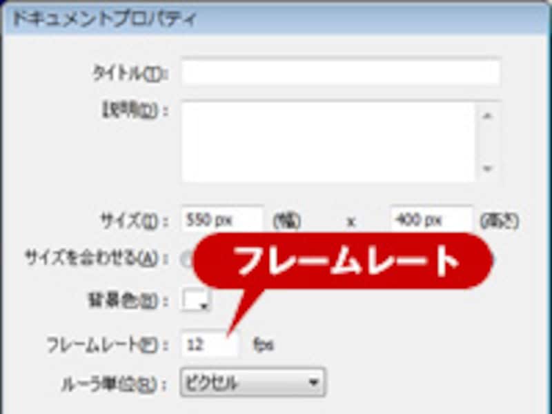 フレームレートの設定