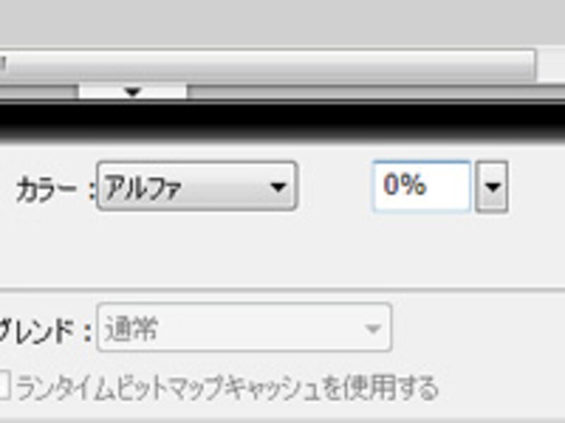 プロパティの中からカラーをアルファ20%に設定する