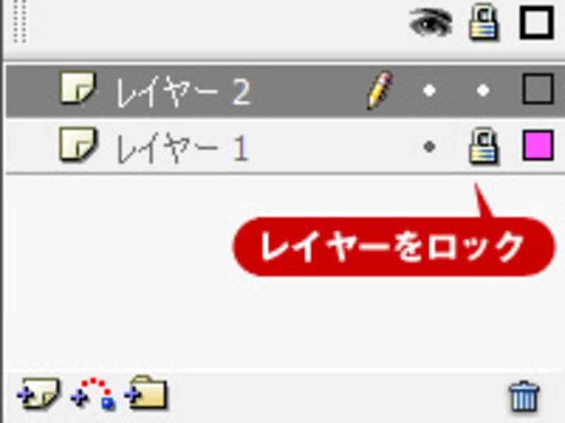 レイヤーをロックする