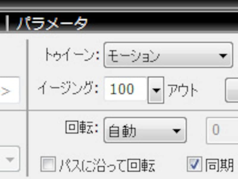 イージングを指定する