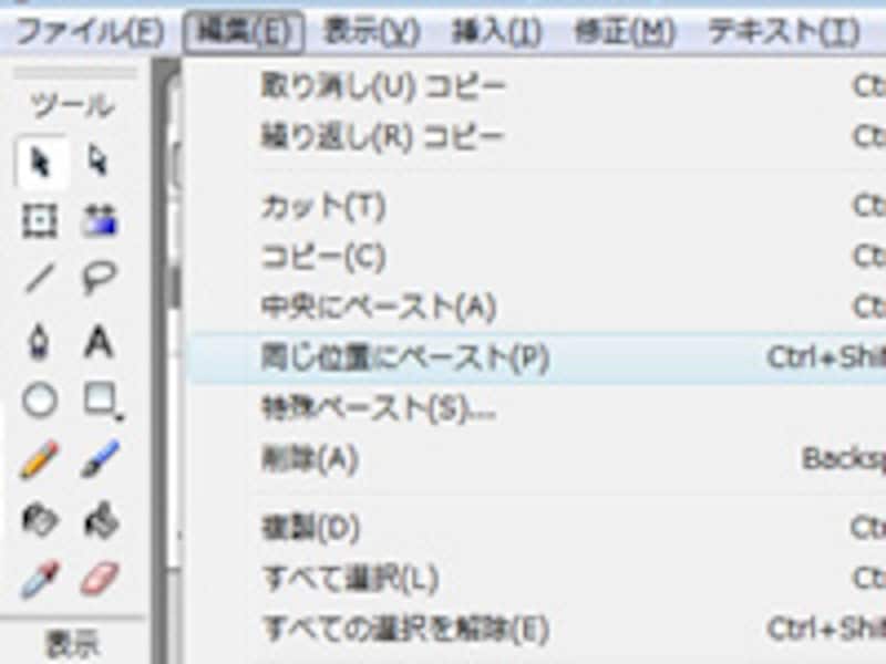 同じ位置にペーストする