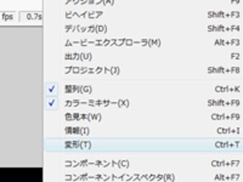 変形パネルを開く