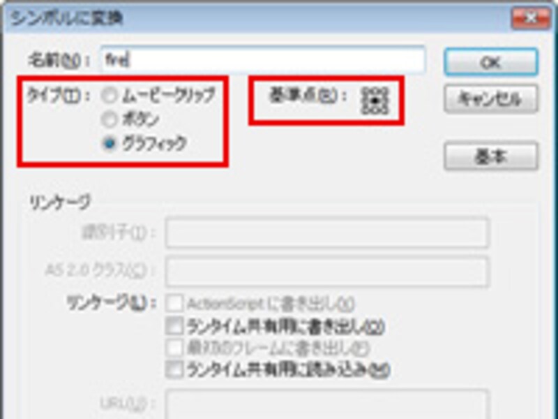 グラフィックシンボルに設定する
