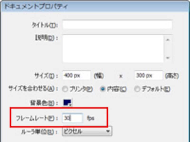 フレームレートを設定する