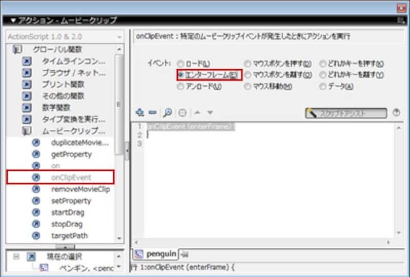 onClipEvent(enterFrame)を記述する。