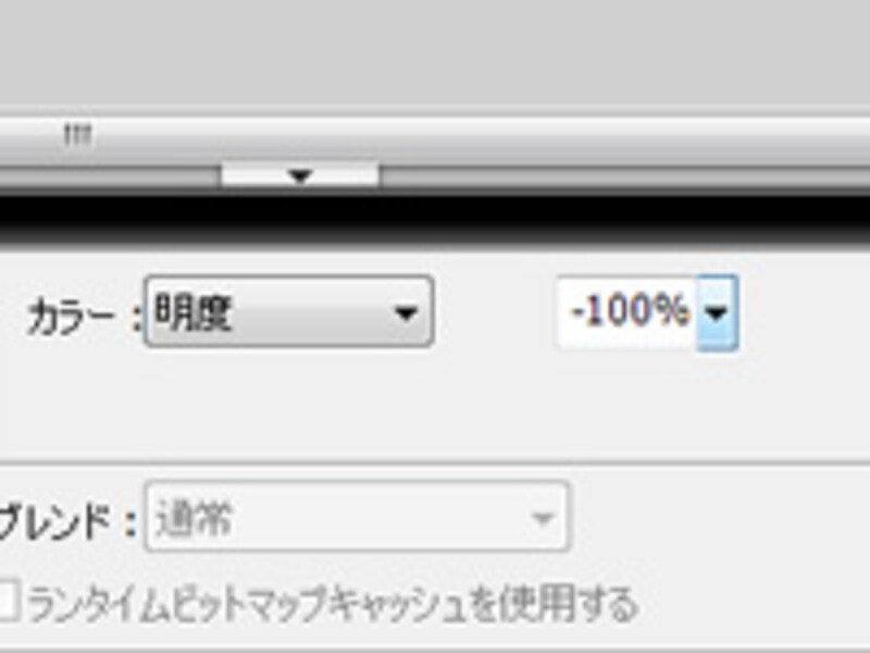 明度-100%に設定