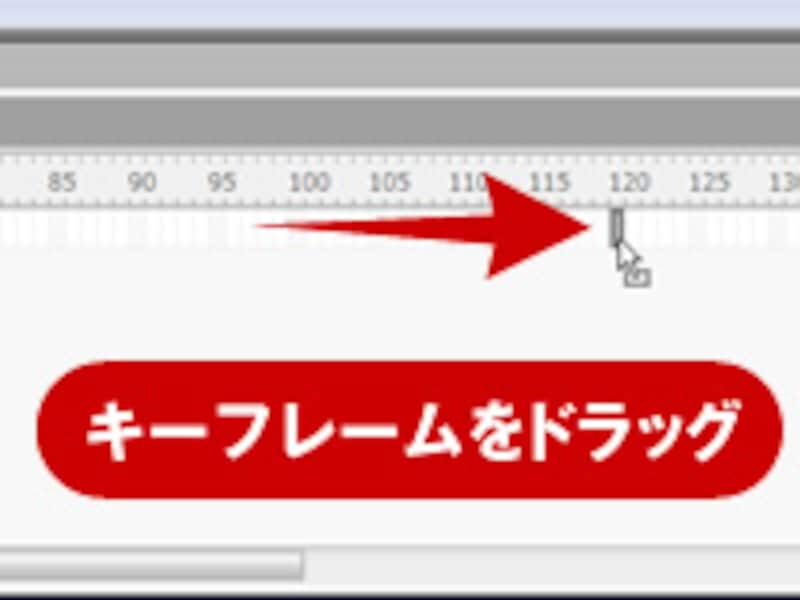 キーフレームをドラッグ