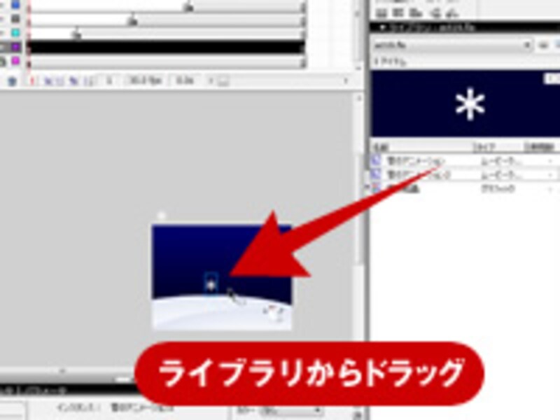 ライブラリからドラッグして配置