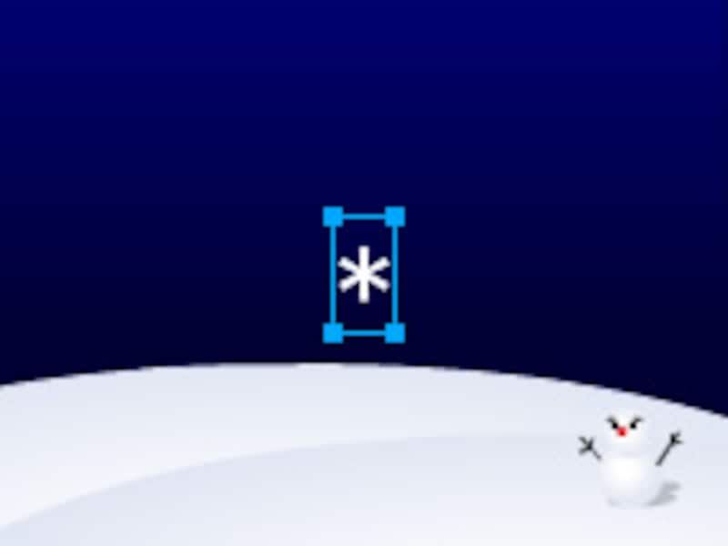 アスタリスクを雪の結晶とする