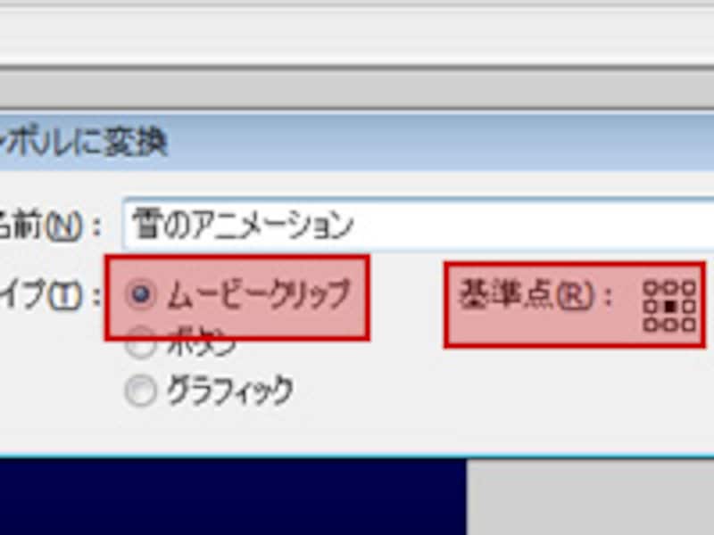 ムービークリップに変換