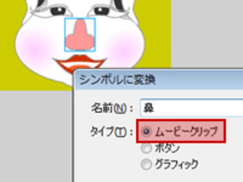 ドラッグ ドロップで遊べる福笑いを作る Flash All About