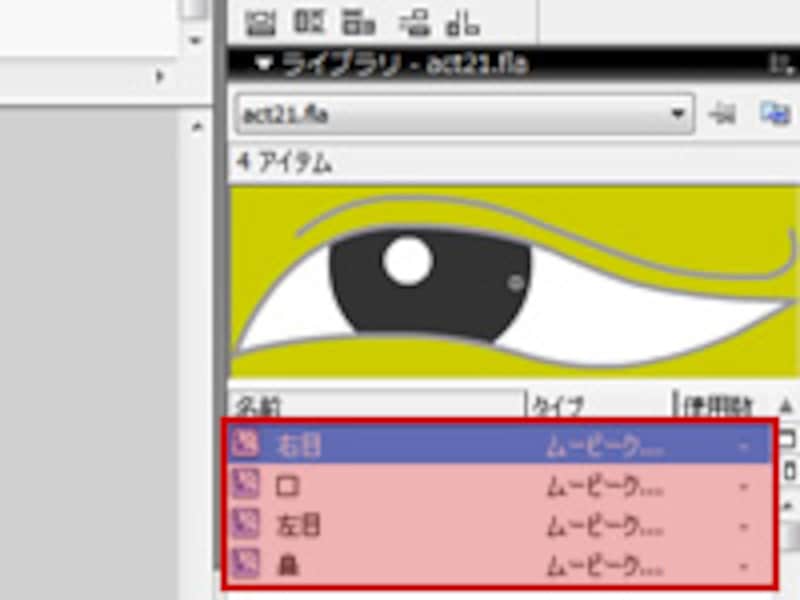 ライブラリを確認