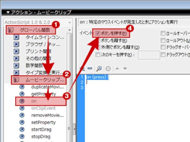 on(press)を記述する